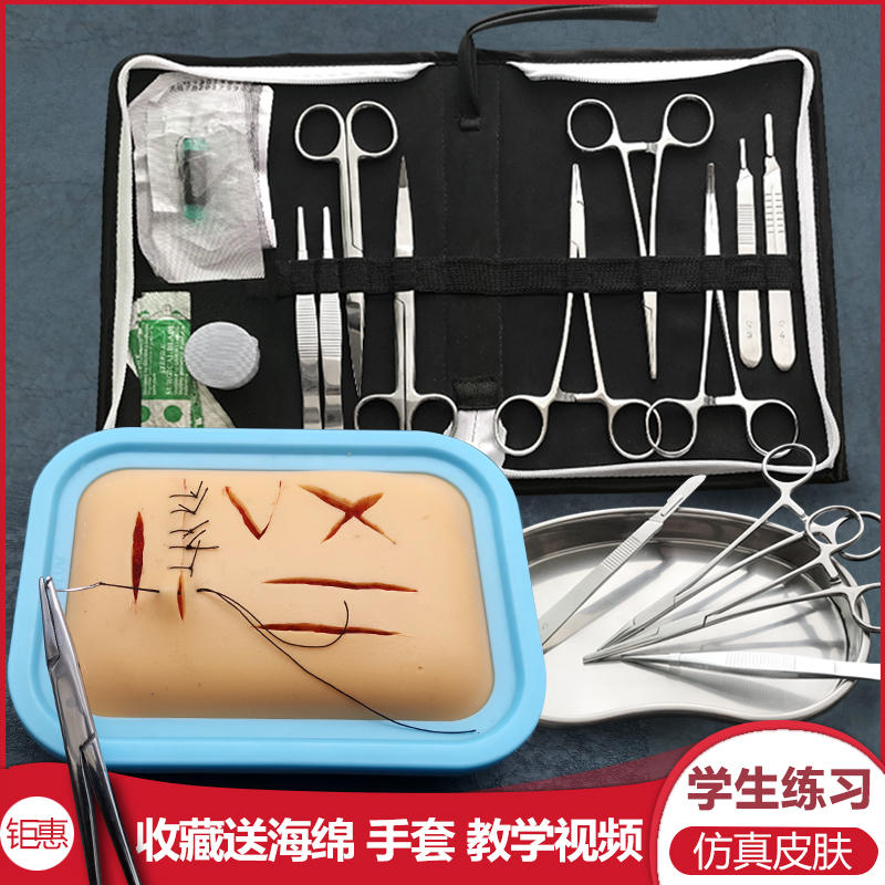 医用工具套器械包外科硅胶皮肤模型针线解剖切开手术学习医生套包
