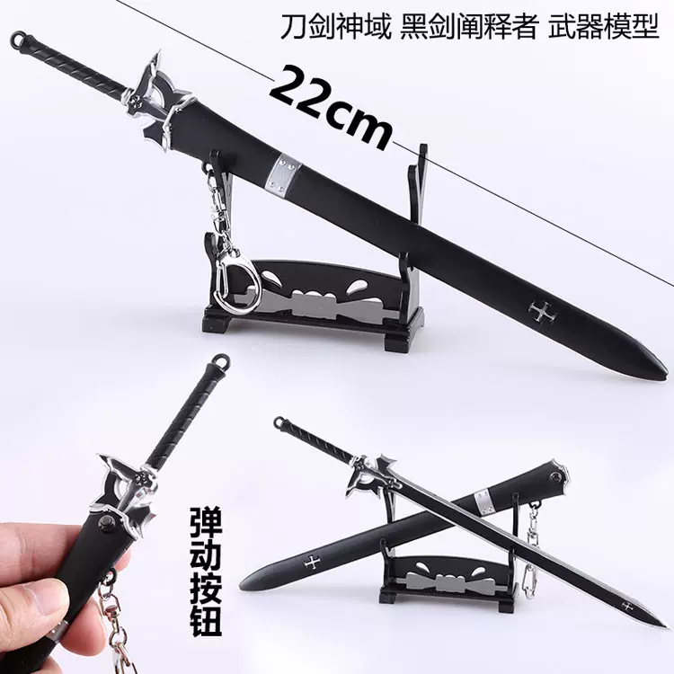 动漫刀剑神域武器黑剑阐释者逐暗者合金金属模型玩具亚 动漫刀剑神域武器黑剑阐释者逐暗者合金金属模型玩具亚