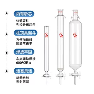 離子交換玻璃柱- Top 500件離子交換玻璃柱- 2024年2月更新- Taobao