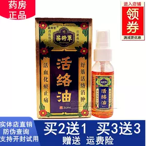 麻紅花油 新人首單立減十元 22年4月 淘寶海外