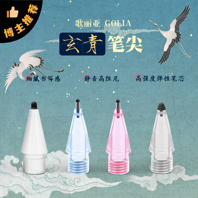 Gloria is suitable for Apple Applepencil pen tip ipadpencil soft damping mute IPENCIL first-generation second-generation paper film replacement ipad pencil head