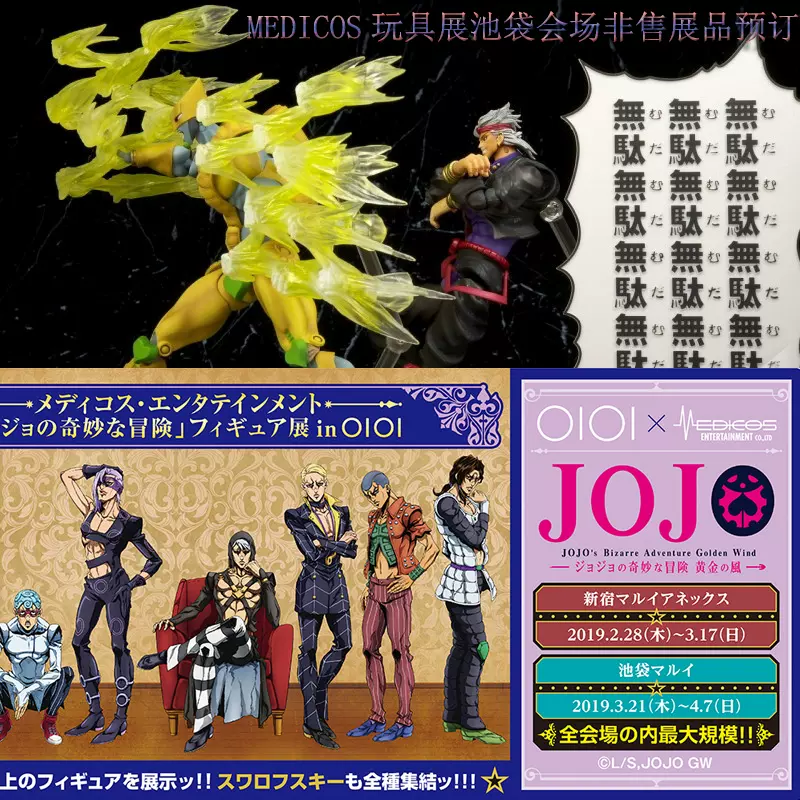 M展展品預約jojo奇妙冒險medicos 超像可動第3部黑色dio 迪奧