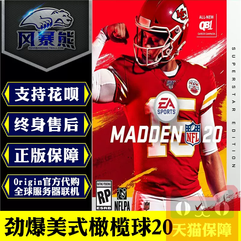 PC正版Origin劲爆美式麦登橄榄球Madden NFL 20超级终极明星版-Taobao