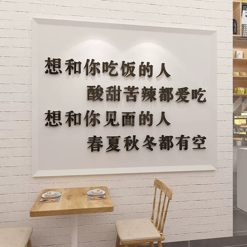 饭店墙面装饰亚克力3d贴纸拍照区打卡布置创意文字火锅背景