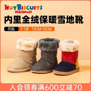 MIKIHOUSE儿童雪地靴棉鞋加绒保暖男女宝宝冬季棉靴HOT BISCUITS-Taobao