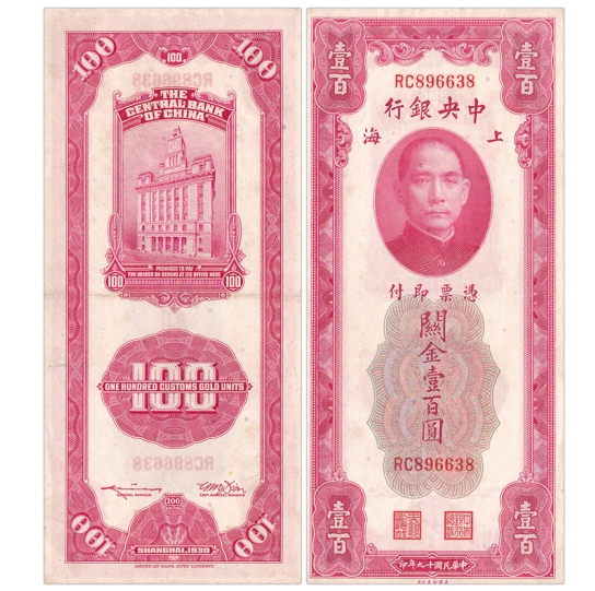 中华民国六年紙幣希少品-