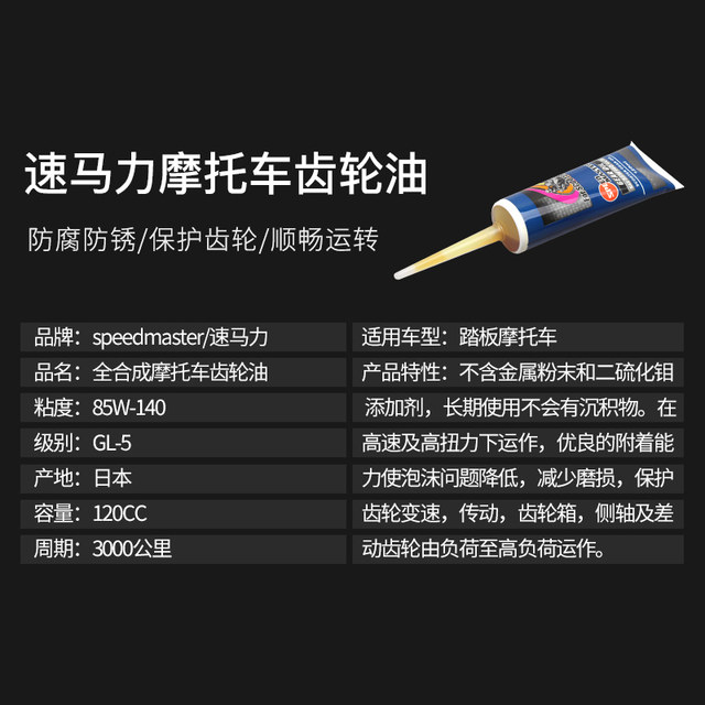 Japan Speed ​​and Horsepower Synthetic Scooter Motorcycle Gear Oil 85W140 for Honda Yamaha