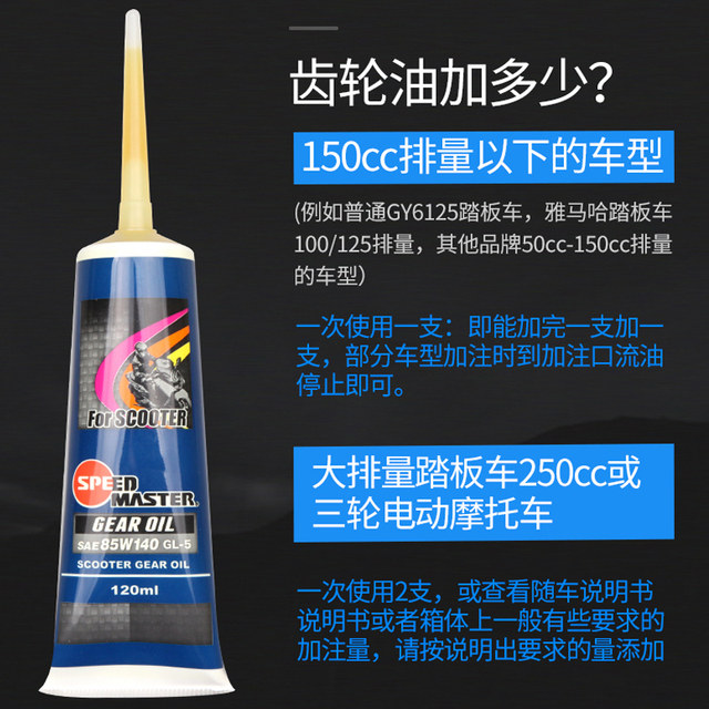 Japan Speed ​​and Horsepower Synthetic Scooter Motorcycle Gear Oil 85W140 for Honda Yamaha