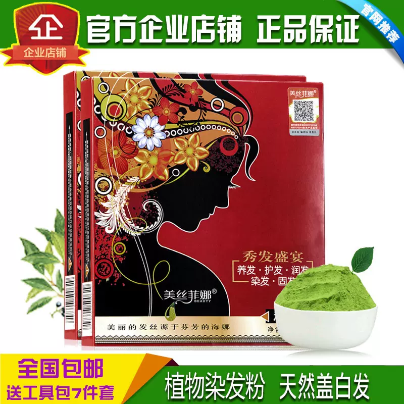 美丝菲娜憨厚哥海娜粉植物纯正品印度天然自然黑指甲花粉酒红色-Taobao