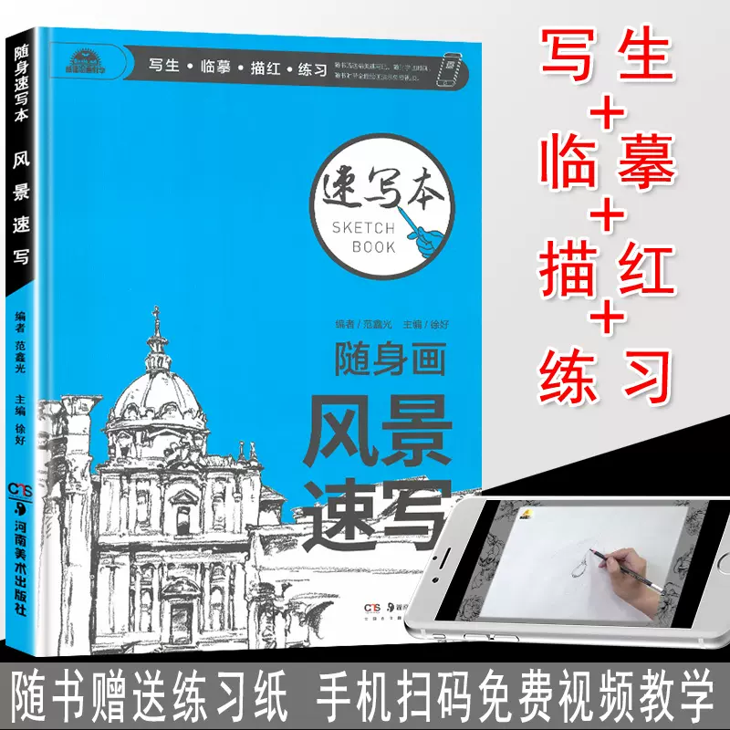 速写风景练习 新人首单立减十元 21年10月 淘宝海外 速写风景练习 新人首单立减十元 21年10月 淘宝海外