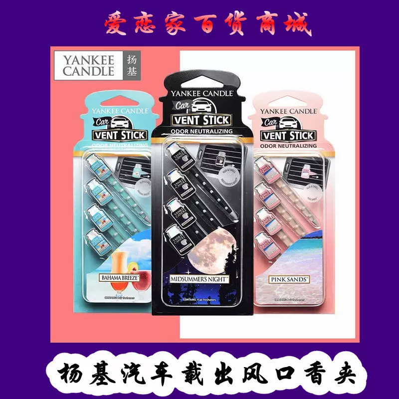 车用香氛yankee 新人首单立减十元 21年12月 淘宝海外