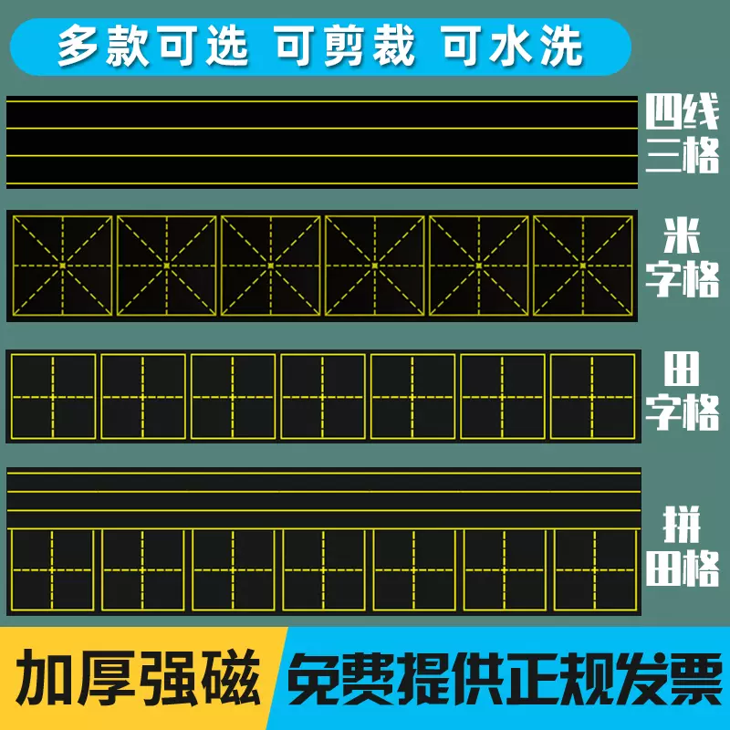 加长拼音格磁性软黑板贴英语4线3格黑板磁贴书写