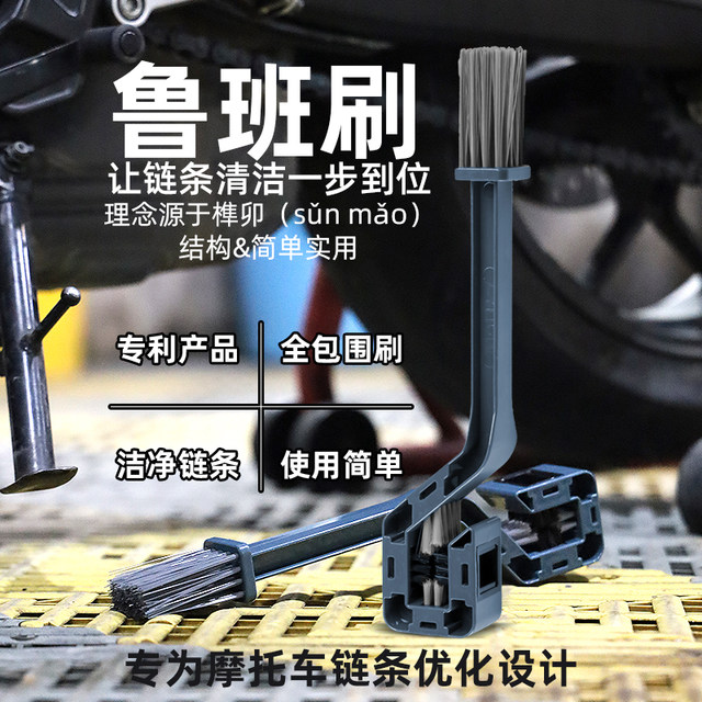 Sailing motorcycle chain washer oil seal chain chain brush Luban cleaner chain cleaning and maintenance motorcycle