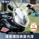 Sailing motorcycle polishing wax polishing cleaning renovation plastic cleaning coating agent maintenance spray wax electric vehicle waxing