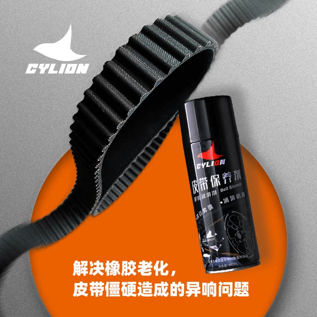 Sailing Motorcycle Engine Belt Abnormal Irradiation Lubricant Protection Rubber Strip Curing Agent Wax