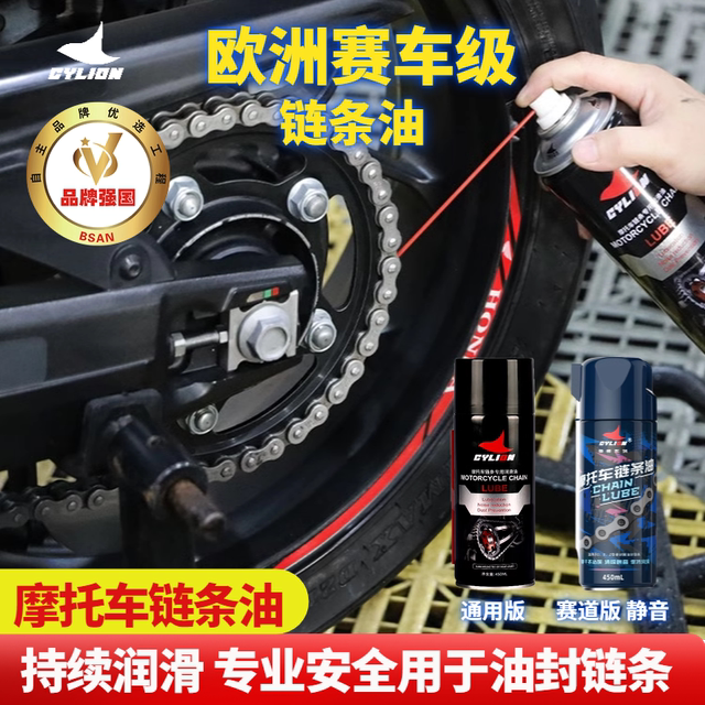 Sailing motorcycle chain cleaner oil seal chain oil maintenance set wax dust-proof heavy motorcycle lubricant gear