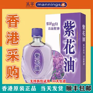 紫花油22年2月 月销口碑最新推荐 天猫淘宝海外