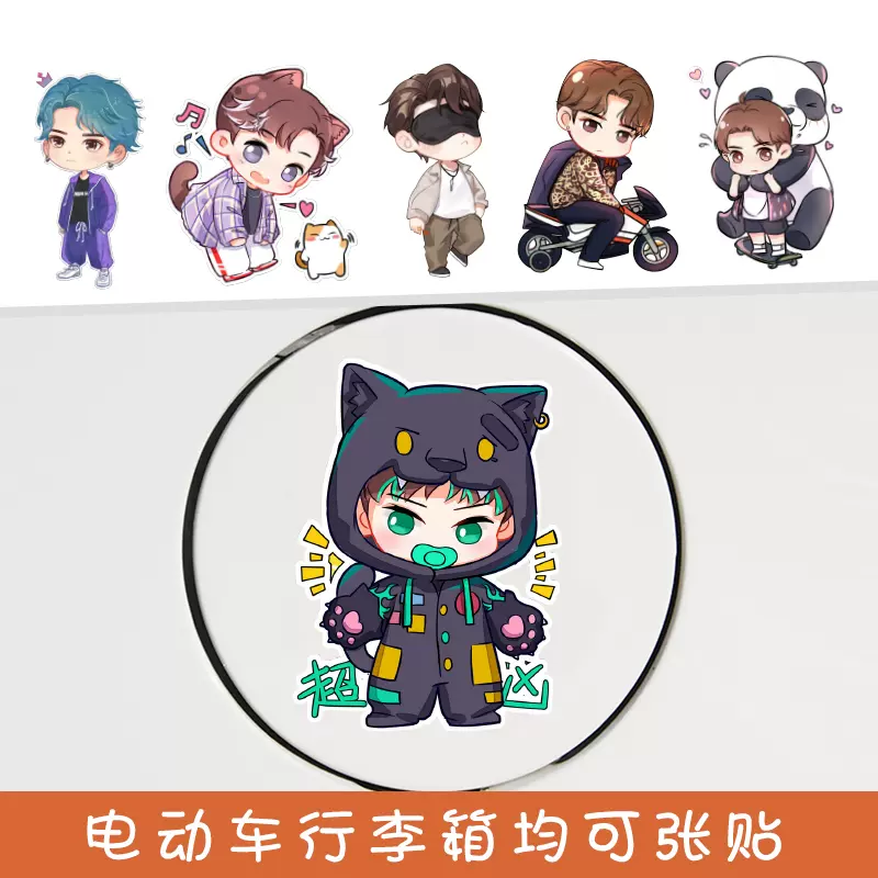 王一博85号q版可爱创意油箱盖车贴酷盖车贴纸笔记本