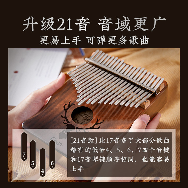 cega21 sound Kalynba thumb piano 21 sound beginners genuine finger M piano easy learning instruments major
