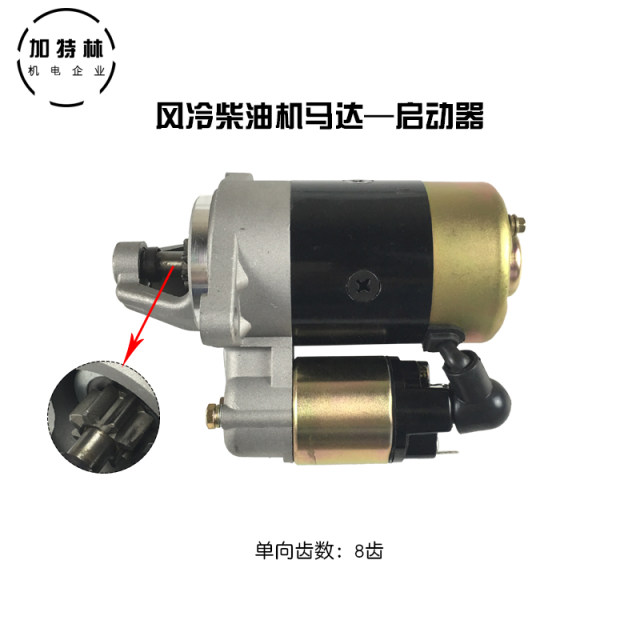 Air-cooled diesel engine electric starter starter 170F 178F 186F air-cooled clockwise and counterclockwise rotation motor