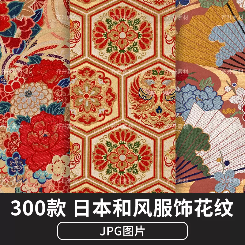 日本传统复古日式和风和柄服饰面料装饰花纹图案纹样参考素材