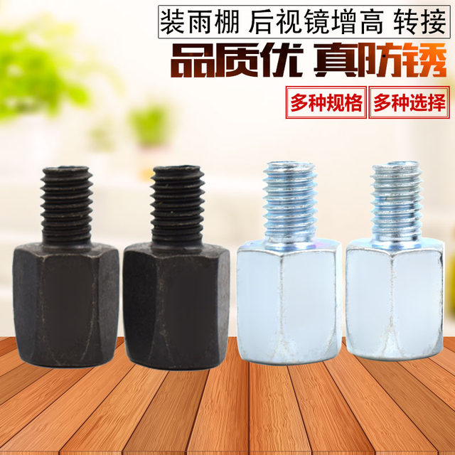 Electric vehicle rearview mirror heightening screw motorcycle M10 car 8-8 forward adapter awning heightening fixed modification external hexagon