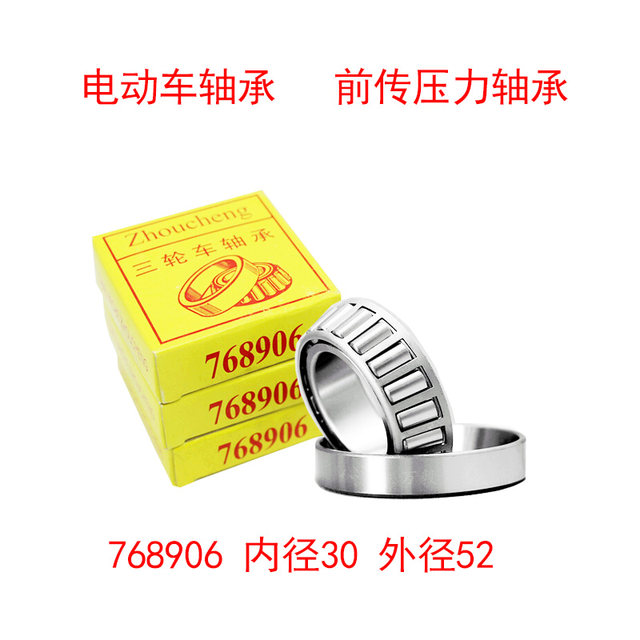 Electric vehicle tricycle bearing 91683 768906 32908 30205 steering ...
