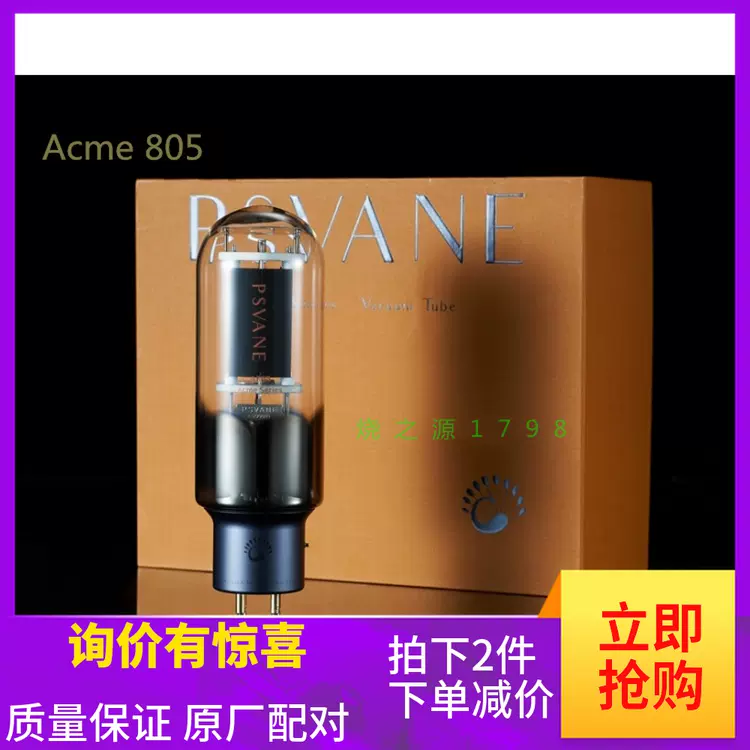 PSVANE 贵族之声 Acme 845 211 805 2A3 300B 274B电子管曙光 WE - Taobao