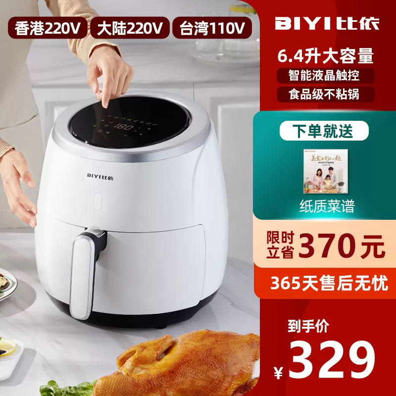 比依空气炸锅 新人首单立减十元 2021年12月 淘宝海外