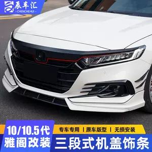 十代雅阁前雾灯 新人首单立减十元 22年3月 淘宝海外 十代雅阁前雾灯 新人首单立减十元 22年3月 淘宝海外