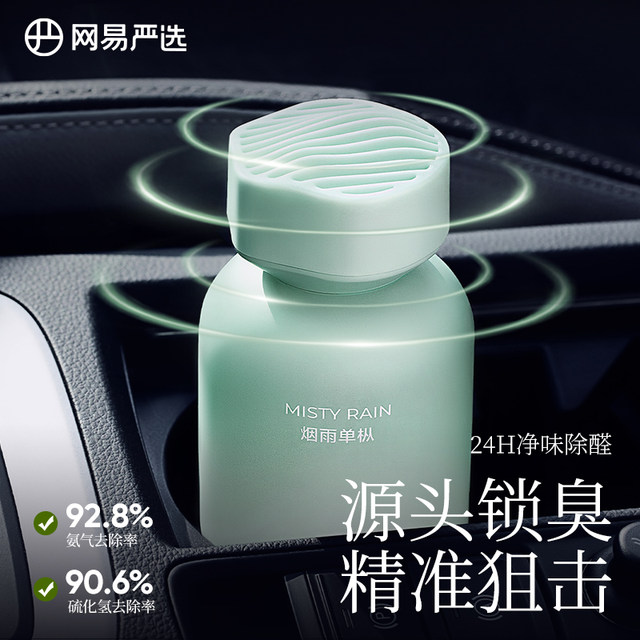 NetEase Yanxuan Car Aromatherapy Auto Perfume 2025 New Fresh and Long-lasting Decoration High-end Automotive Ornaments