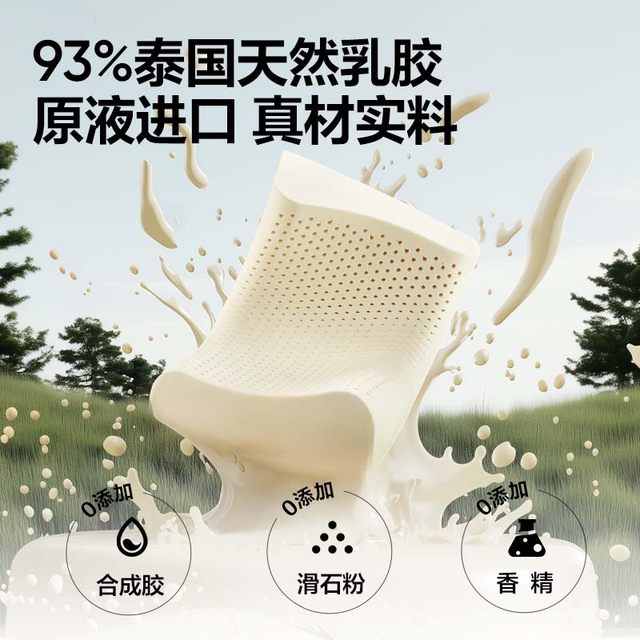 NetEase Yanxuan latex pillow protects cervical spine and helps sleep authentic Thai original liquid imported anti-mites memory pillow core