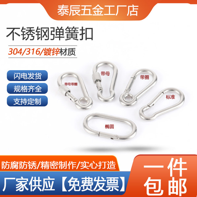 304 316L stainless steel spring buckle insurance gourd mountaineering simple dog chain oval -shaped nut with circle egg hook