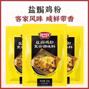 極美滋鹽焗雞粉2袋家用鹽焗粉家用料客家鹽局手撕雞爪雞粉沙薑粉
