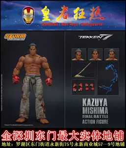 KAZUYA MISHIMA - TEKKEN 7 三島 一八 Action Figure – Storm Collectibles