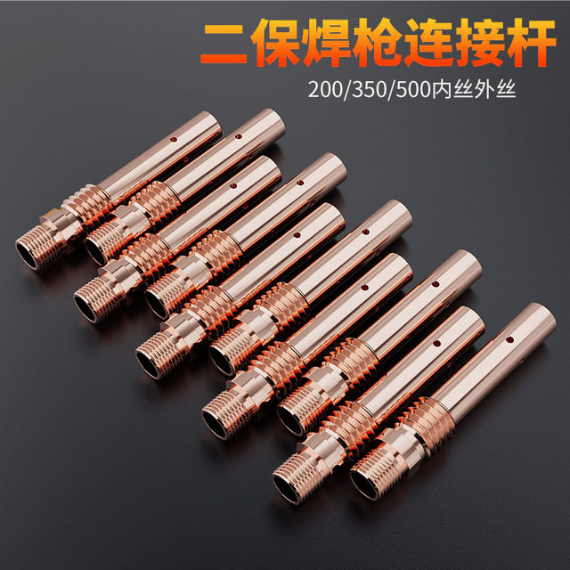 350A secondary protection welding gun accessories, gas protection welding gun, protective mouth, insulating sleeve, connecting rod, elbow, handle, shell, conductive nozzle