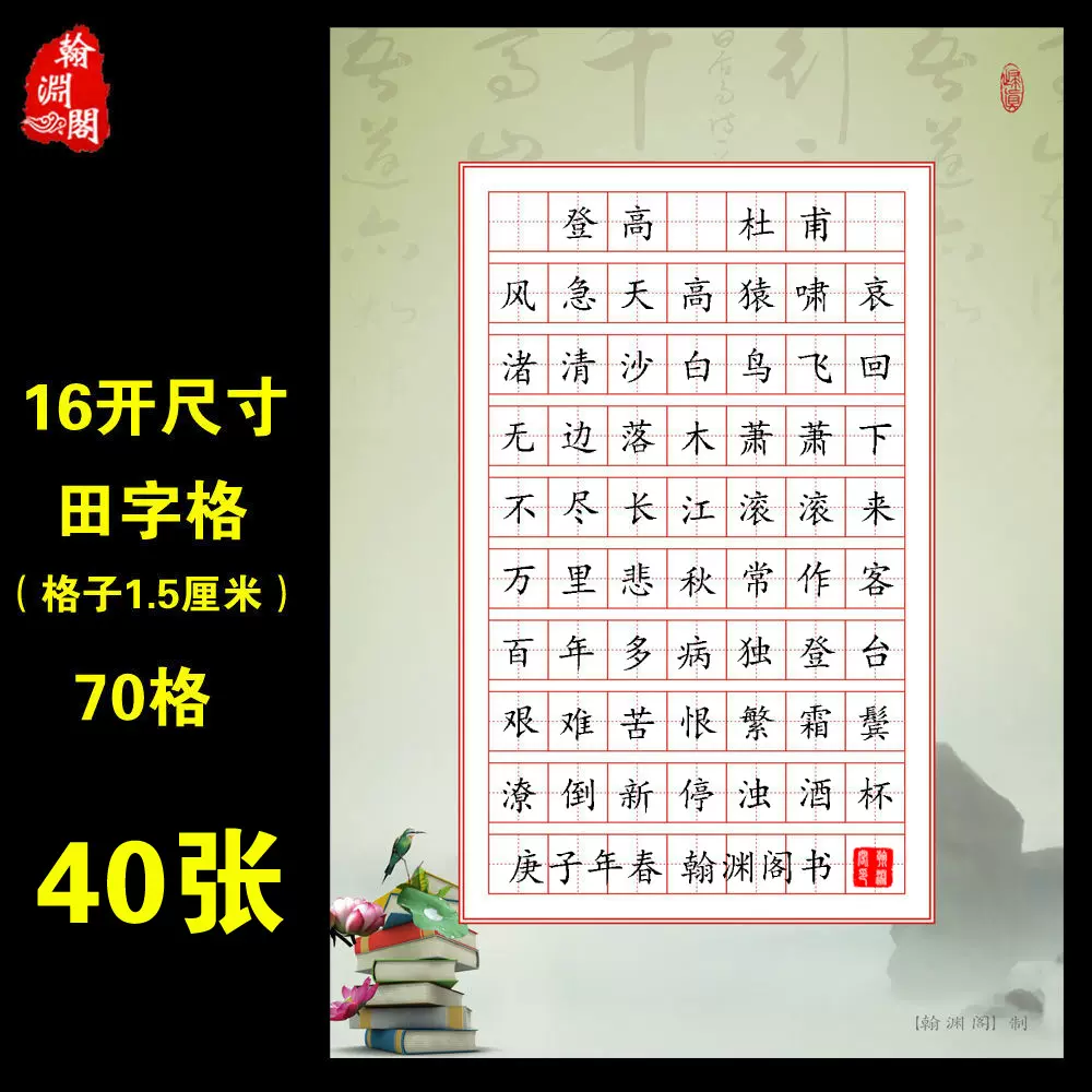 B5田字格硬笔书法作品纸16开小学生钢笔字考级比赛练习