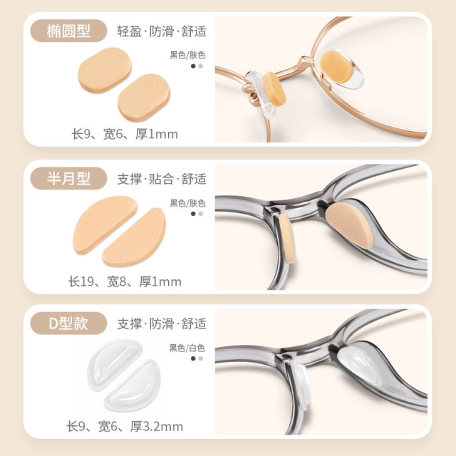 Glasses Nasal Silicon Silicon Nasal Type Pixel Super Soft Sponge Anti -Strike Anti -Slip -Smooth Belly Big Block Eye Accessories