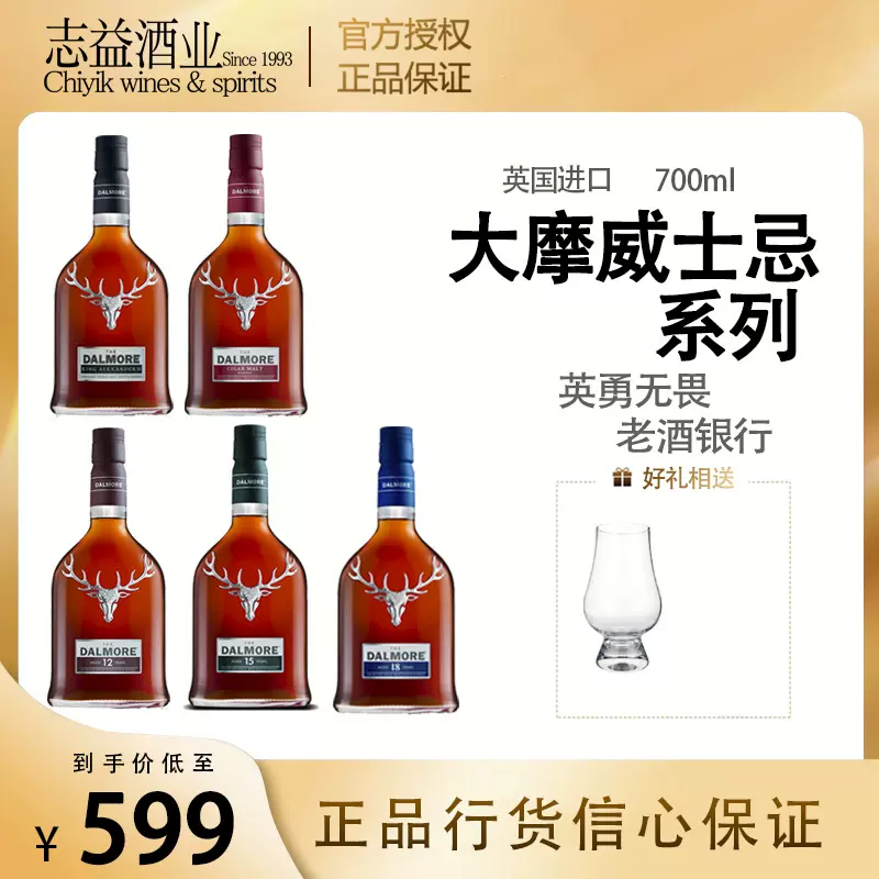 Dalmore威士忌15年 新人首单立减十元 2021年12月 淘宝海外