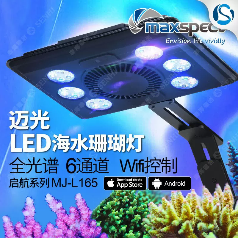 迈光启航海缸珊瑚灯led灯全光谱海水照明灯具wifi