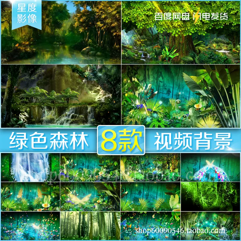 森林系綠色叢林熱帶雨林蝴蝶森系婚禮led大屏幕背景影片素材