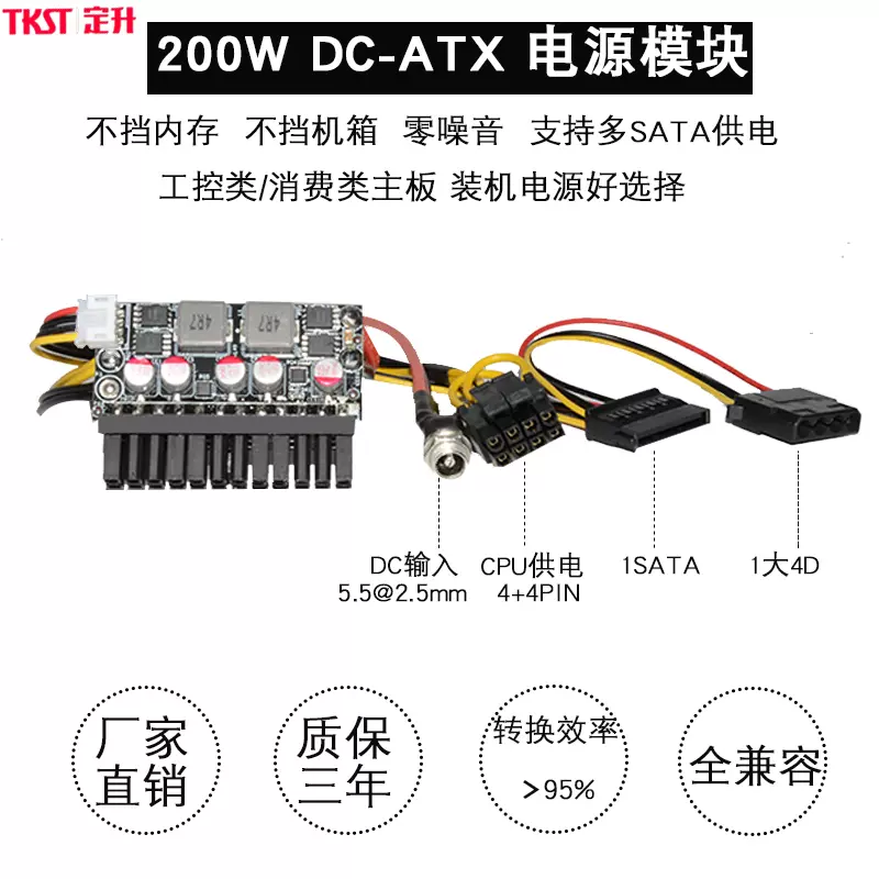 定升DC-ATX 200W电源模块12V直插大功率ATX电脑电源转接板-Taobao