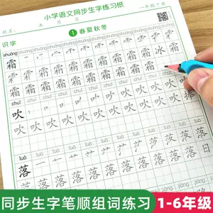 汉字笔画练习田字格 新人首单立减十元 22年4月 淘宝海外