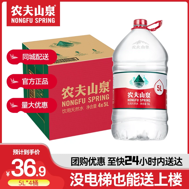 农夫山泉5L*4桶整箱批特价聪明盖大桶装水5升天然饮用水非矿泉水-Taobao