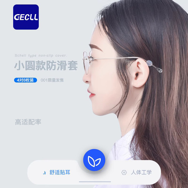 Small round glasses anti-falling artifact anti-slip anti-falling fixing silicone foot ear plug ear hook eye legs anti-wear