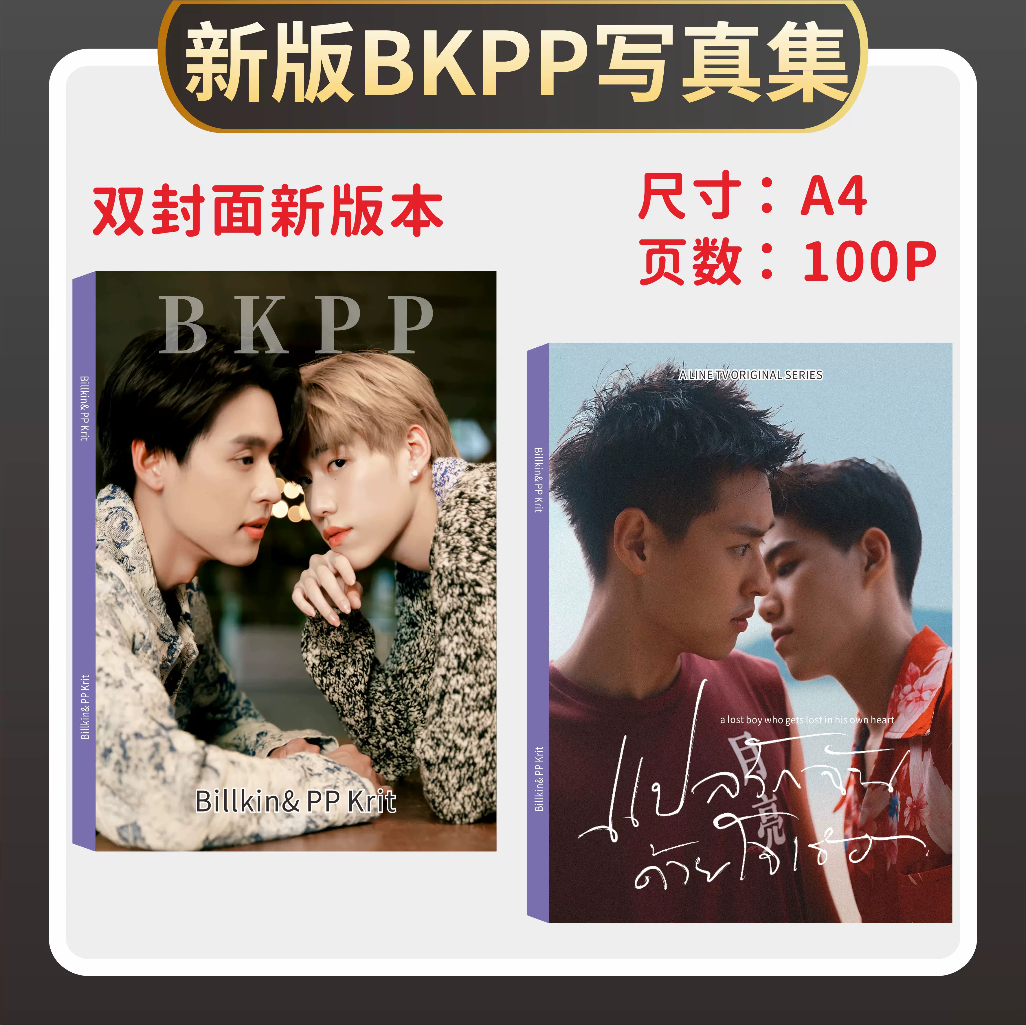 BKPP周边写真集以你的心诠释我的爱杂志画册照片书纪念收藏礼物品-Taobao