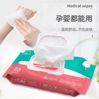 Wet towel paper Maternal and infant children's family newborn baby hand inlet special wet towel paper wipes face and wash face bag 80 pump