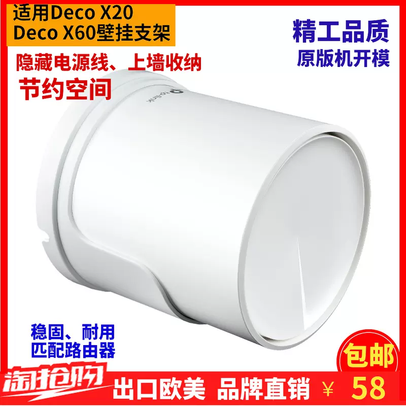 壁掛上牆收納支架用於TP-Link Deco X20 X60 WiFi6 Mesh Wifi系統