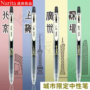 成田良品中性笔 Top 0件成田良品中性笔 22年12月更新 Taobao