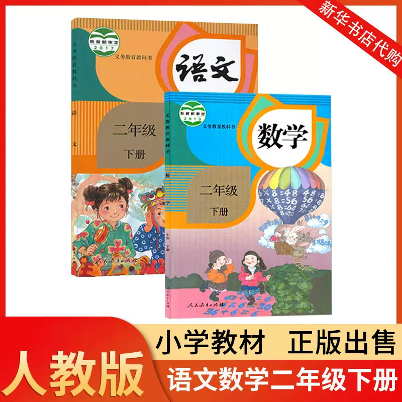 二年级数学课本人教 新人首单立减十元 21年12月 淘宝海外